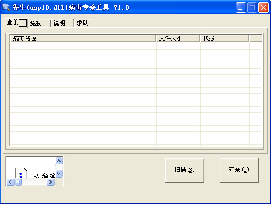 犇牛(usp10.dll)病毒专杀工具 绿色版0