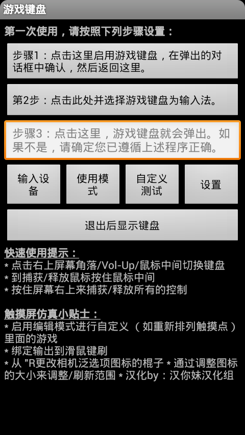 虚拟键盘安卓版(gamekeyboard) v6.1.1 中文最新版3