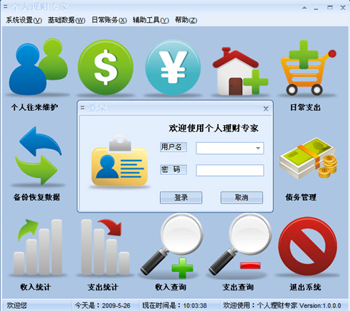 个人理财专家 v1.1.0.0 Build 06.11 简体中文绿色免费版0