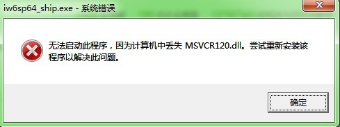 msvcr120.dll 64位&32位0