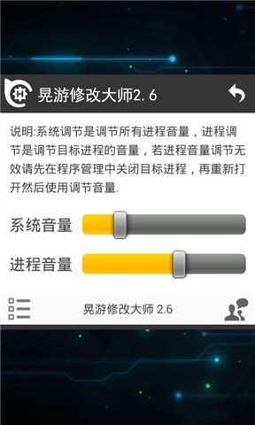 晃游修改大师ios版 v1.0.1 苹果iPhone版1