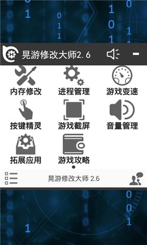 晃游修改器 v3.3 安卓版2