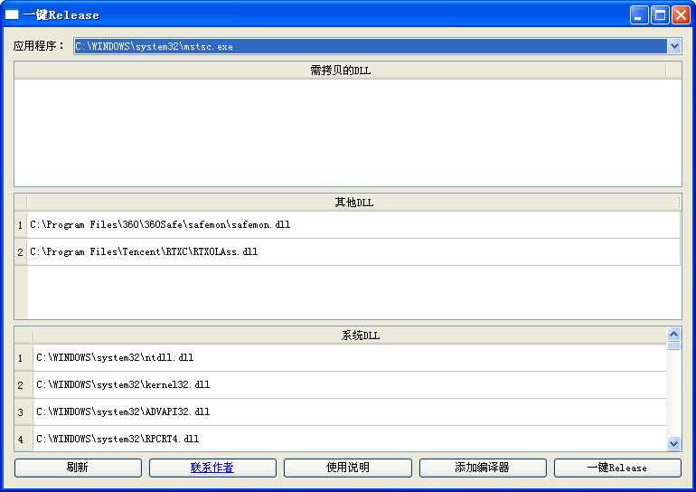 一键Release(一键拷贝软件发布时所需的DLL) 免费中文安装版_附使用方法0