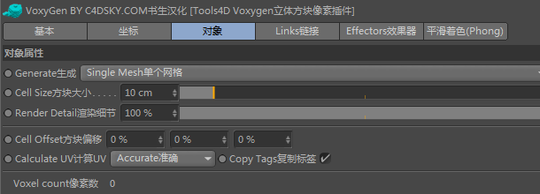 Tools4D Voxygen(C4D方块像素效果插件) 中英文汉化版0