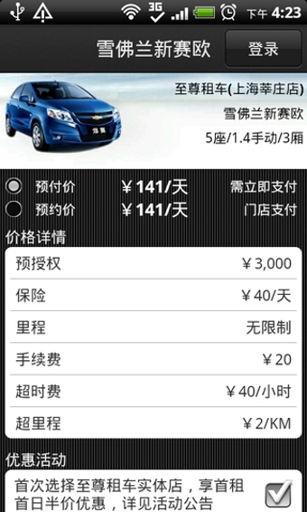 租車達(dá)人 v1.1.0 安卓版 2