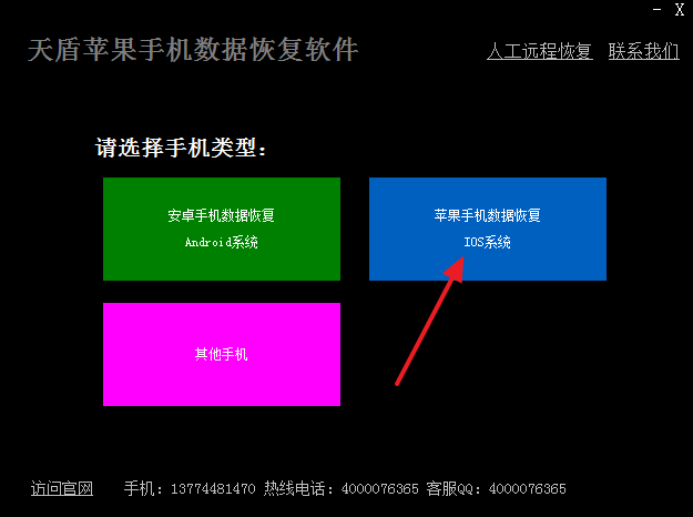 天盾苹果手机数据恢复软件 v1.0 官方免费版0