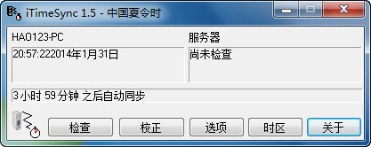 iTimeSync注册版(计算机同步工具) v1.5.0.2 中文绿色版0