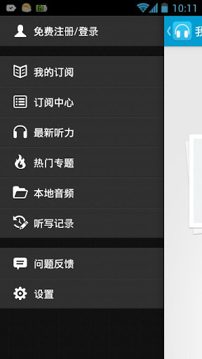 沪江听力酷手机版 v4.1.4 安卓版0