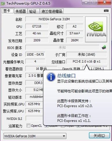 英伟达NVIDIA GeForce 310M显卡驱动程序 v197.16 最新版0
