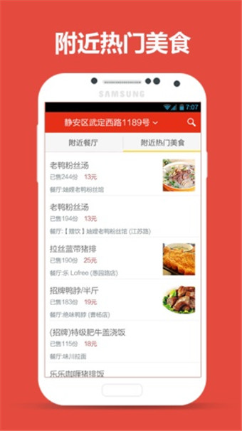 外卖超人网上订餐平台 v4.3.1 安卓版0