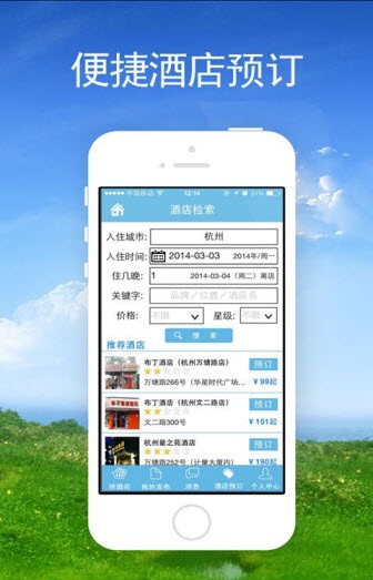 拼酒店iPhone版 v2.2.0 苹果手机版3