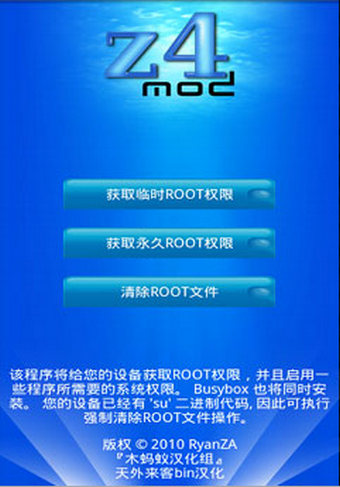 ryanza z4root一键root工具手机版 v1.30 去广告汉化安卓版0