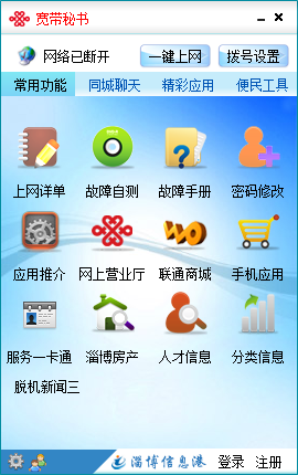 宽带秘书(针对联通宽带用户) v2.59 安装版_附图文安装方法0