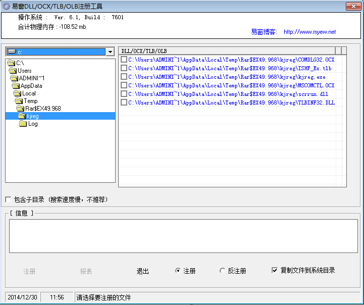 易窗DLL/OCX/TLB/OLB注冊工具 v1.5 綠色版 0