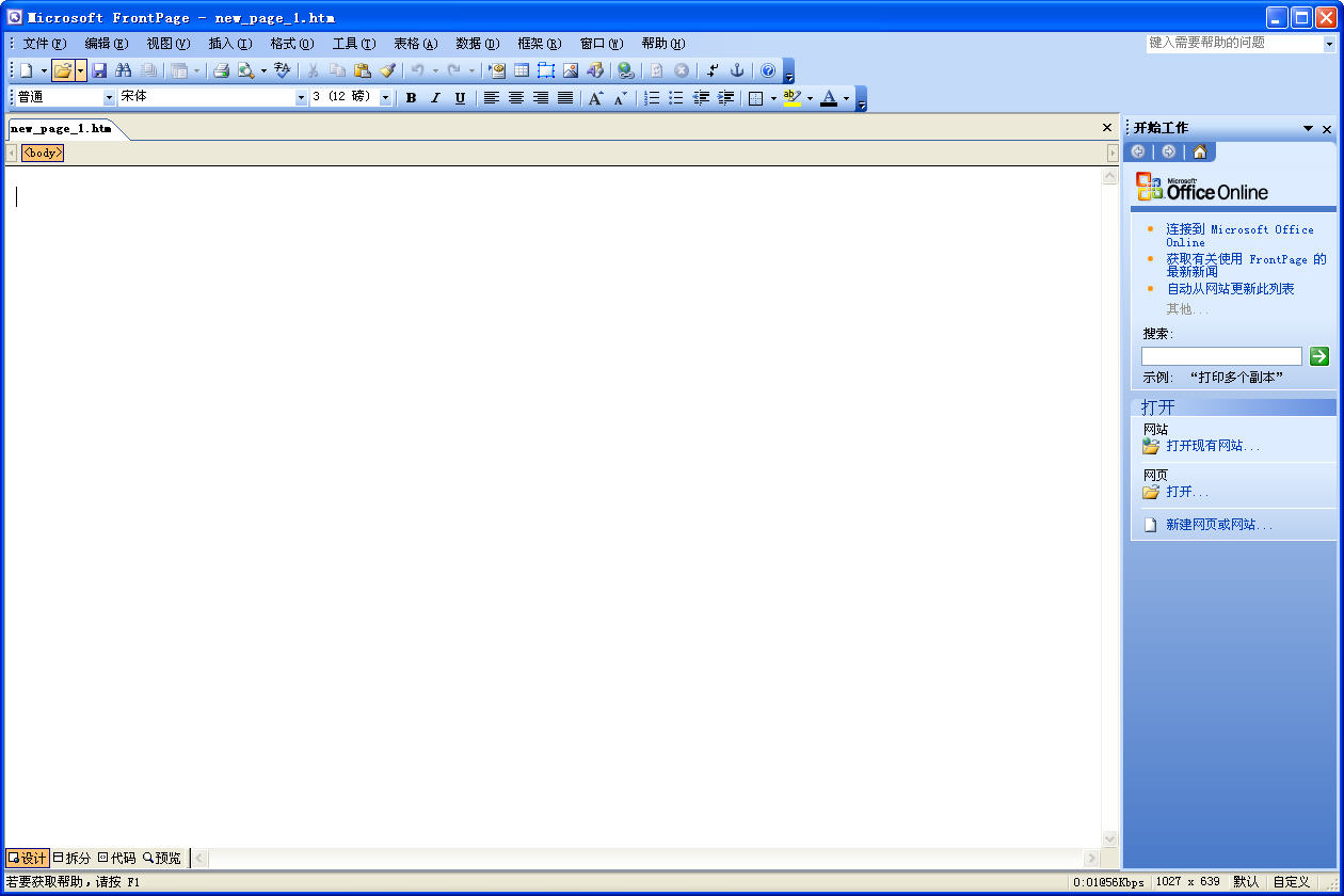 Microsoft Frontpage 2003 官方中文完整版0