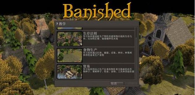 放逐之城(Banished)蒹葭简体中文补丁 v1.0 绿色版0
