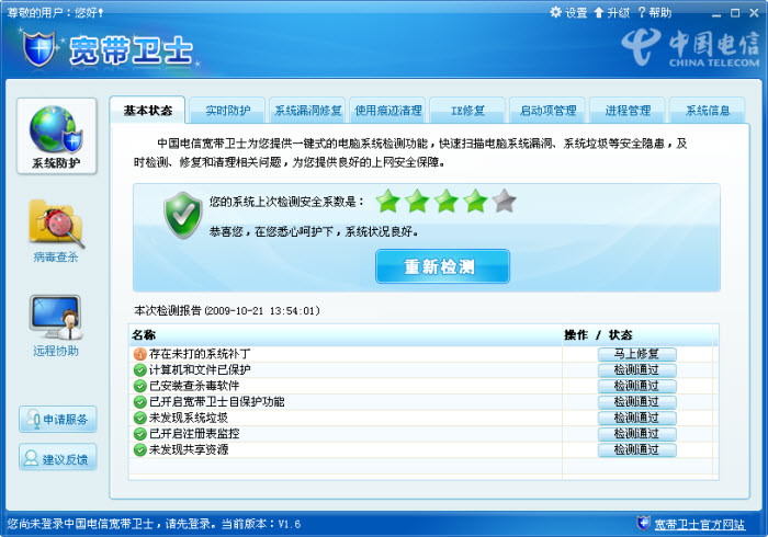 寬帶衛(wèi)士精簡版(中國電信寬帶衛(wèi)士安全產(chǎn)品) v1.6.091021 中文官方安裝版 0