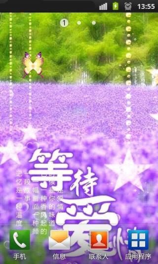 薰衣草等愛情鎖屏動(dòng)態(tài)壁紙 v9.0 安卓版 0