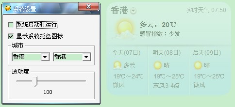 迷你桌面天气预报(支持透明窗体，嵌入桌面) v1.0 免安装版0