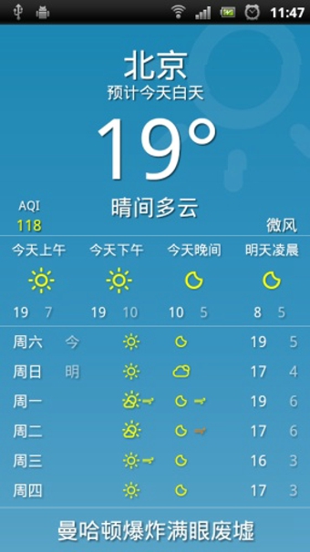 随身天气(手机天气软件) v2.1.5 安卓版0