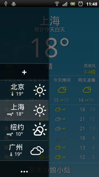 随身天气(手机天气软件) v2.1.5 安卓版2