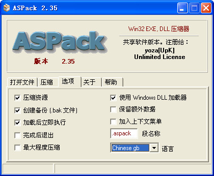 ASPack(Win32可执行程序压缩工具) v2.35 汉化绿色特别版_加脱壳工具0