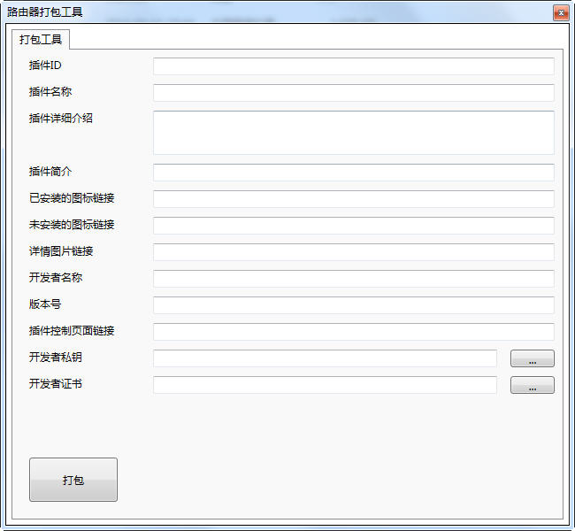 路由器打包工具0