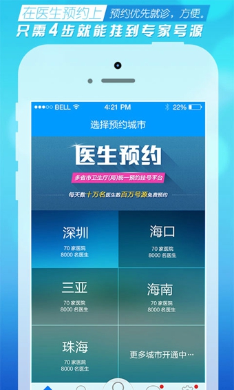 醫(yī)生預(yù)約 v2.0.1 安卓版 0