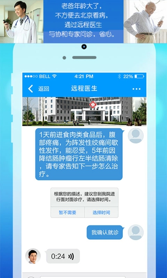 醫(yī)生預(yù)約 v2.0.1 安卓版 3