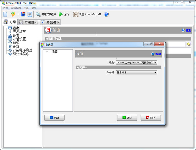 CreateInstall Free(軟件安裝制作軟體) v6.2.1 中文免費(fèi)版 0