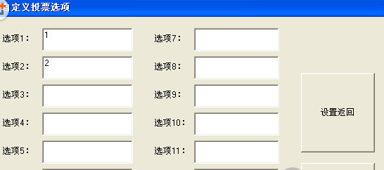 投票程序(ASP投票源码) v1.0 简易版0