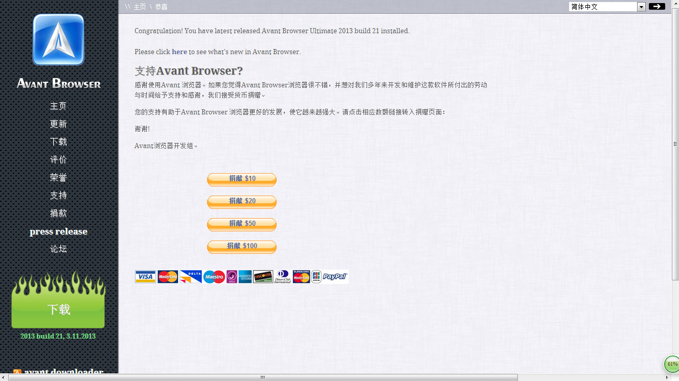 Avant Browser2011 Beta4 多国语言绿色免费版0
