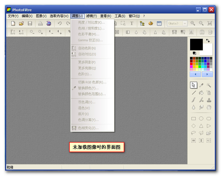 PhotoFiltre(照片处理精灵) v7.2.0 中文绿色版_数码照片修复软件1