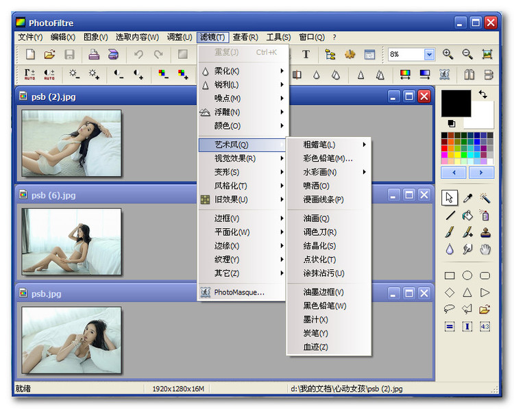 PhotoFiltre(照片处理精灵) v7.2.0 中文绿色版_数码照片修复软件4