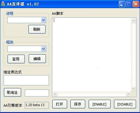 AA直譯器 v1.2 綠色版 0