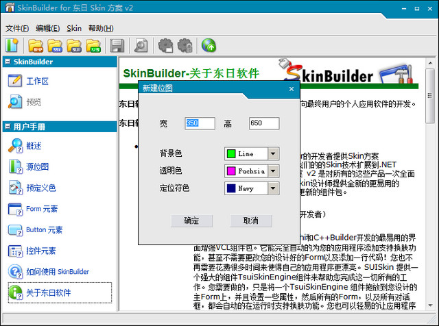 SkinBuilder(程序皮膚制作工具) v1.1 官方安裝版 0