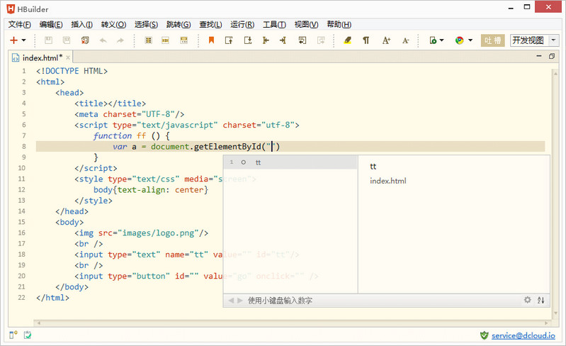 Hbuilder编辑器(html5开发工具) v2.1.1.2 官方免费版0