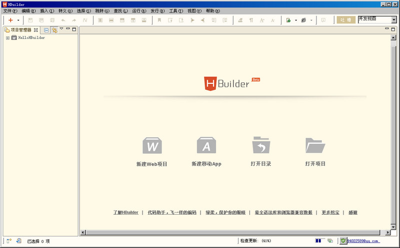 hbuilderx v3.6.2.20220914 最新版 0