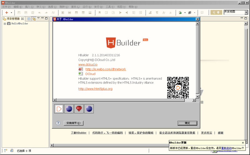 hbuilderx v3.4.18 最新版 1