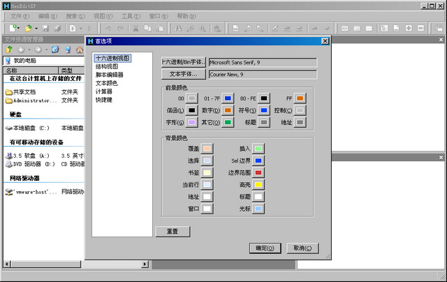 hexeditxp(16进制编辑器) v1.4 中文版1