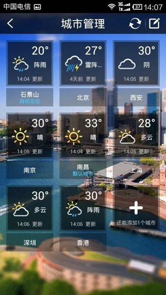 中国天气通电脑版 v5.0.5 官方版1