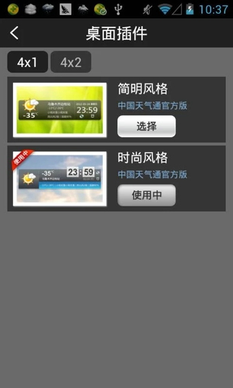 中国天气通手机版 v8.2.10 安卓免费版1