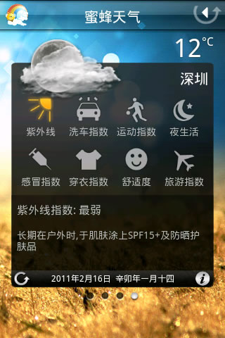 蜜蜂天气(手机天气预报) v01.03.31 安卓版0