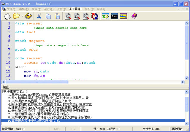 win masm(汇编编译器) 2.2 中文免费版0