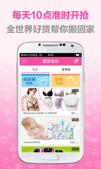 蜜芽宝贝app v9.8.6 官方安卓版3