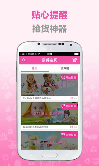 蜜芽宝贝app v9.8.6 官方安卓版1