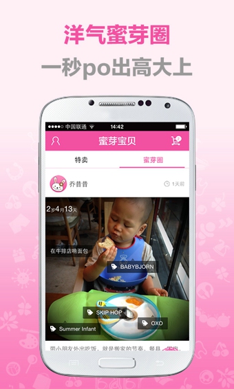 蜜芽宝贝app v9.8.6 官方安卓版 2