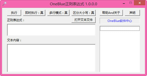 OneBlue正则表达式 v1.0.0.0 绿色免费版0