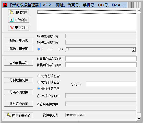 新狐数据整理器(xhdatakit) v2.2 中文绿色版0