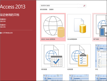 WPS Access 2013 wps2013中文免费完整版0